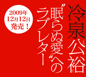 �����T�@�h����ʈ��h�ւ̃��u���^�[�@2009�N12��12�������I